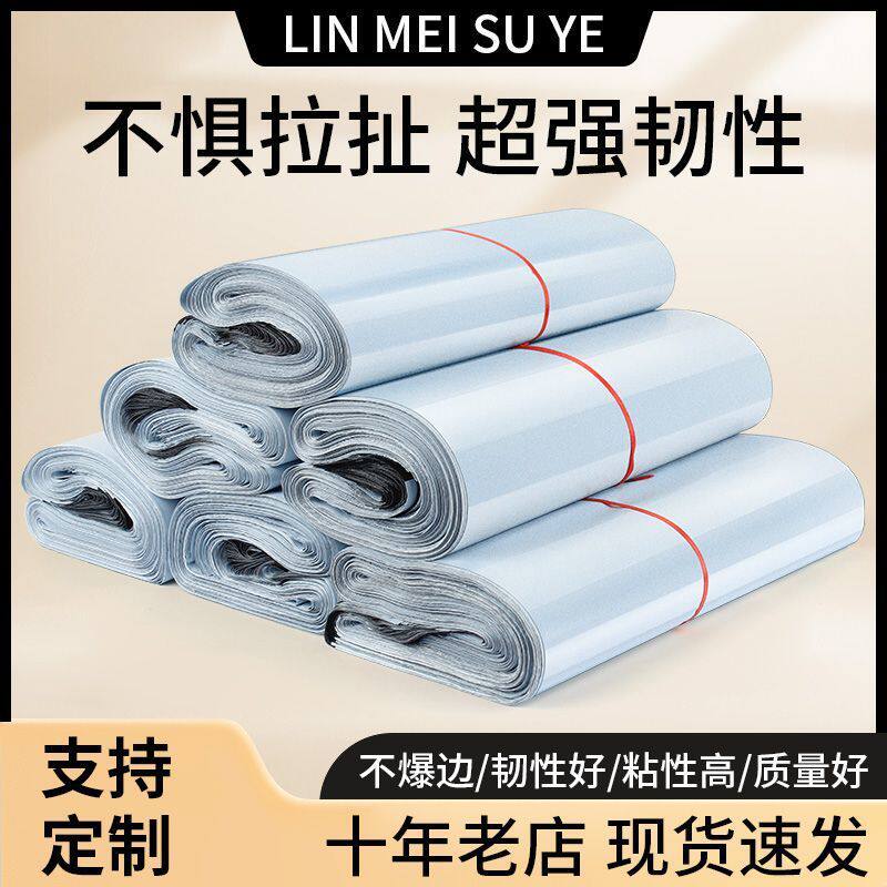 快递打包袋电商快件袋子白色新料钉制加厚防水物流淘宝打包塑料袋
