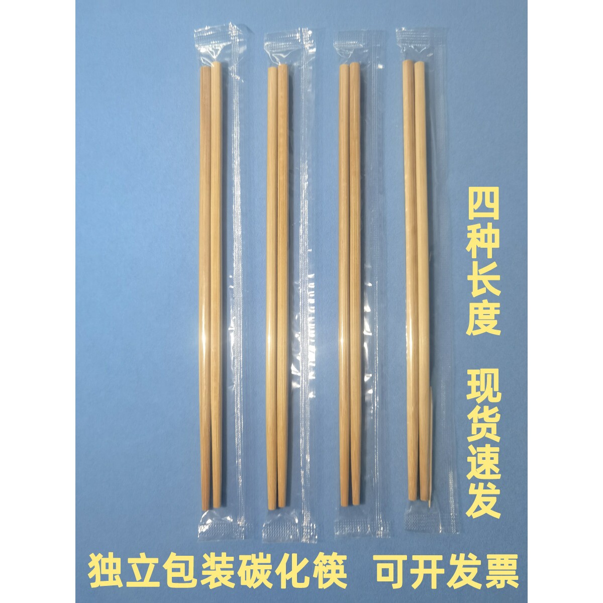 一次性筷子外卖商用方便天然竹筷家用快餐独立包装加长粗牛皮纸