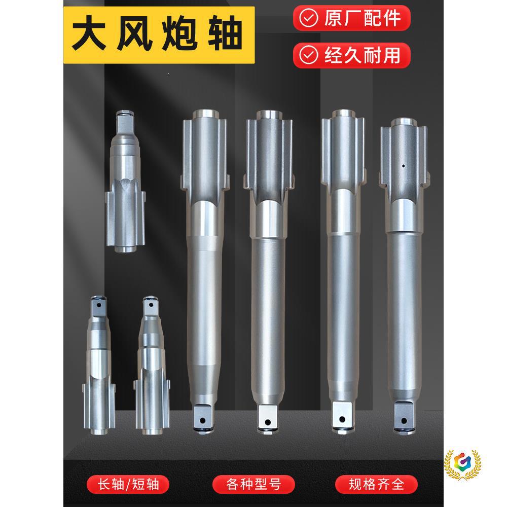 风炮配件大全大风炮主轴气动工具风扳手零件冲击轴铁轴打击轴前杆