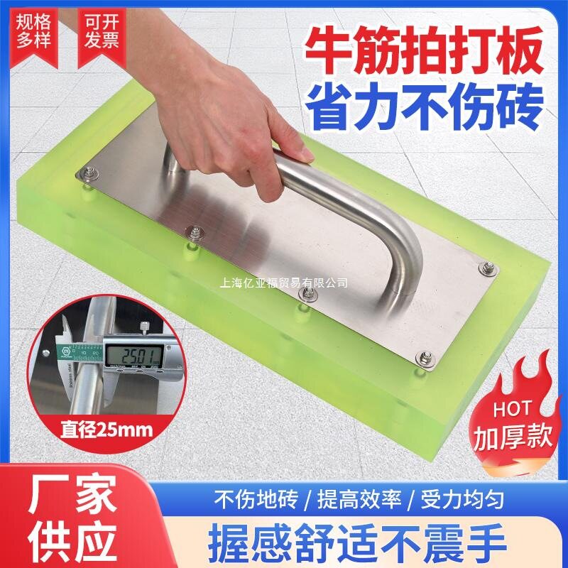 瓷砖铺贴神器地砖拍打板不锈钢加粗握把牛筋黑胶拍打泥瓦工敲平拍