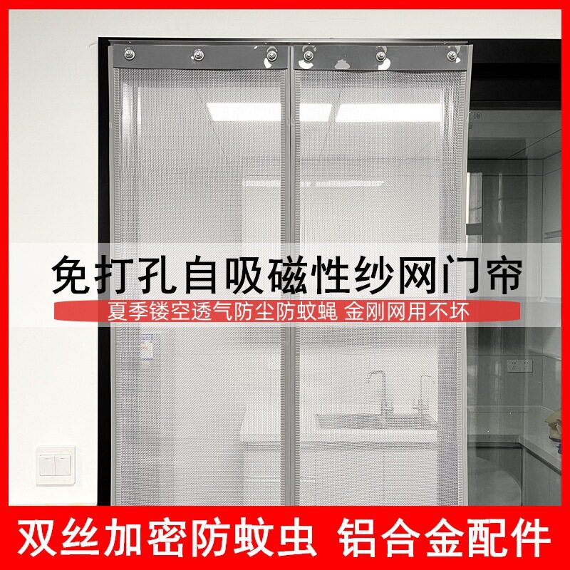 71TX免打孔自吸磁铁纱网门帘金刚网纱窗透气防蚊虫防尘家用软纱帘