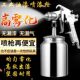精品喷漆枪上下壶气动工具喷壶家具汽车油漆枪家用喷涂真石漆喷枪