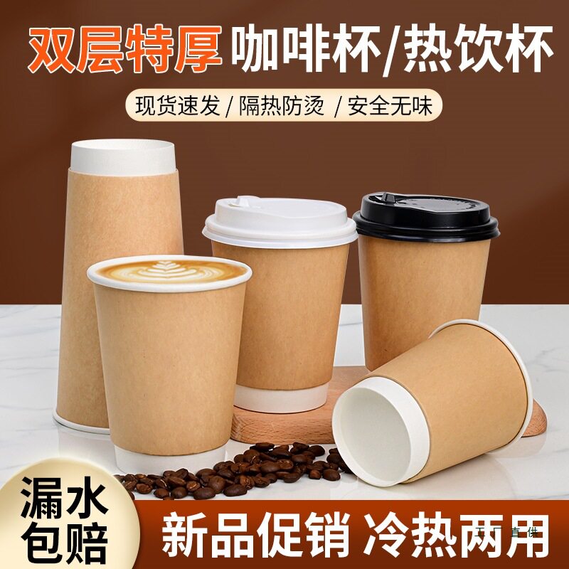 一次性咖啡杯子加厚双层中空牛皮纸杯子商用外带打包双层热饮纸杯