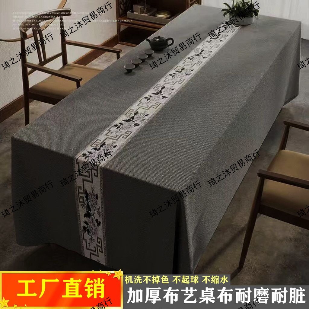 加厚新中式桌布棉麻布艺茶几布纯色餐桌布禅意古风盖布会议桌台布