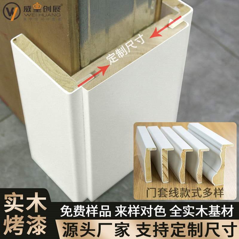 白色垭口门套线门套线门框收口木条装饰木线条烤漆条实木门套包边