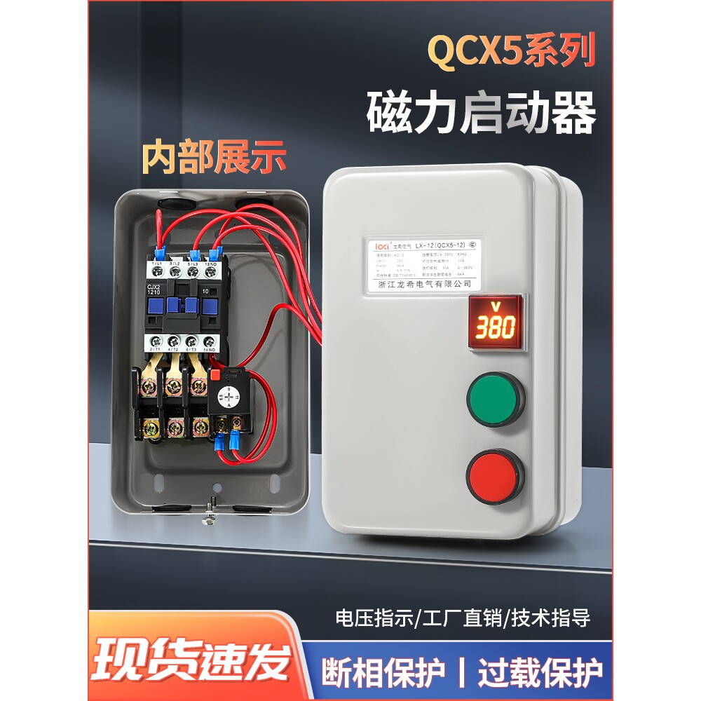 磁力启动器380V带电压指示三相电动机缺相过载保护器风机水泵开关