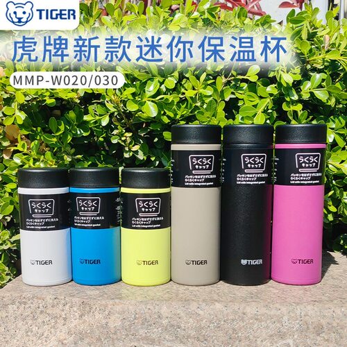 新款超轻迷你虎牌不锈钢保温杯男女高颜值可爱水杯子MMP200/300ml