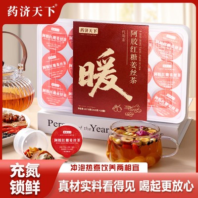 官方正品阿胶红糖姜丝茶精选中秋原料搭配晨起一杯暖腹便携易泡