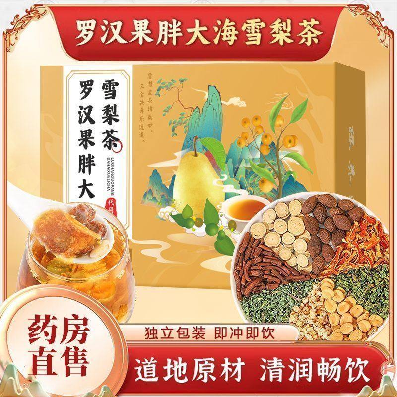 72g罗汉果胖大海雪梨茶