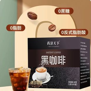 药剂天下黑咖啡速溶无糖咖啡粉学生提神专用冲泡黑咖啡40袋/盒