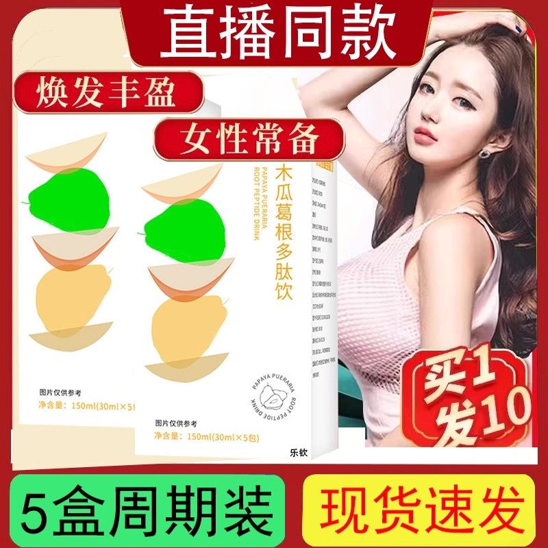 女性专享网红果味蛋白饮木瓜葛根多肽饮30ml*5袋/盒胶原蛋白正品,咖啡/麦片/冲饮,果味/风味/果汁饮料,淘宝优惠券,粉丝福利购,淘宝优惠卷