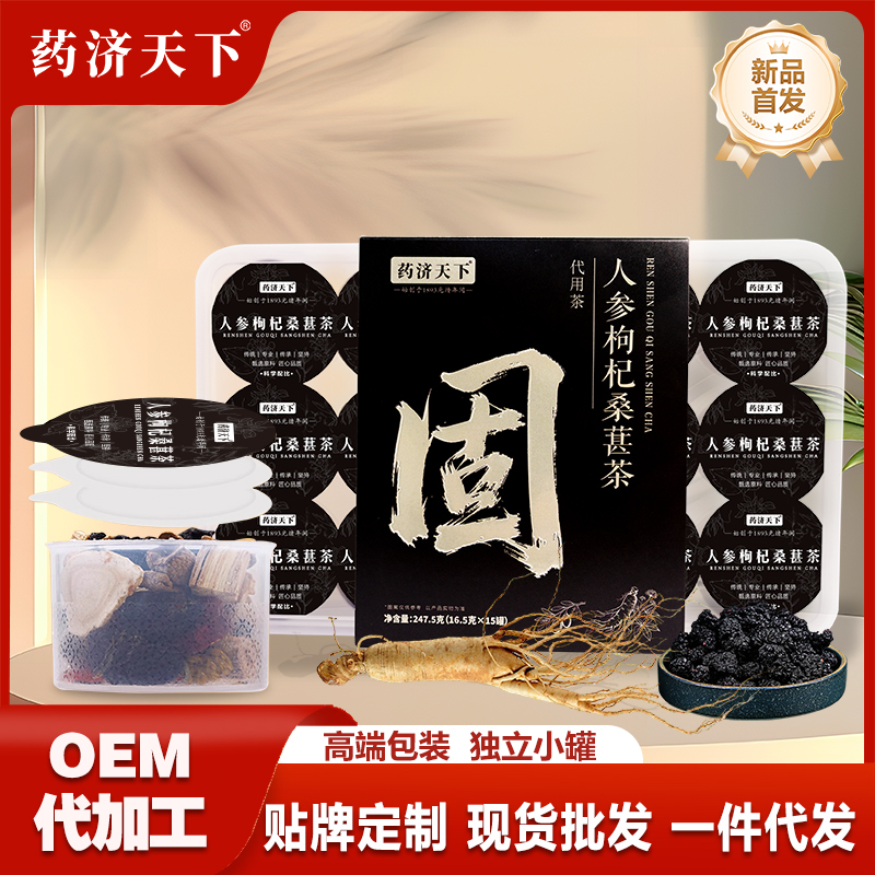 人参枸杞桑葚茶喝出强大精益求精精神充沛中秋送礼官方正品