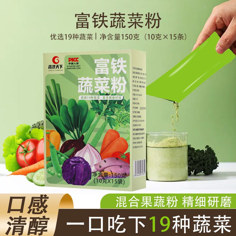 【富铁蔬菜粉】优选19种蔬菜含膳食纤维直播同款科学配比营养代餐