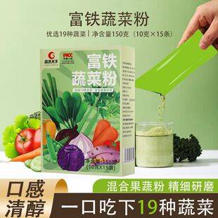 【富铁蔬菜粉】优选19种蔬菜含膳食纤维直播同款科学配比营养代餐