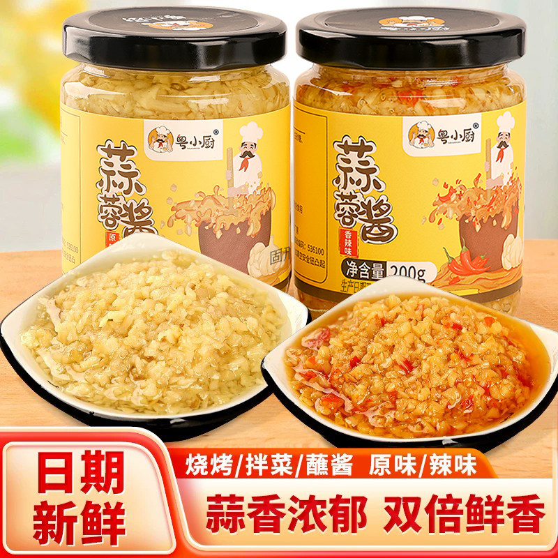 茄子酱粤小厨蒜蓉酱家用烤生蚝蒜蓉酱原味茄子扇贝蒜泥蒜蓉辣椒酱