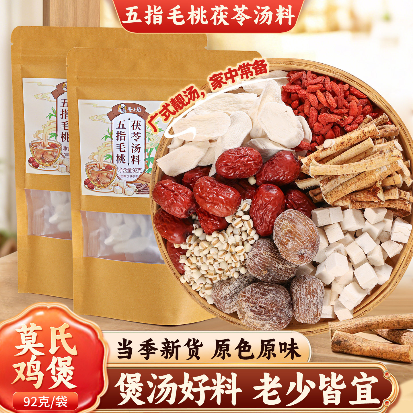 粤小厨五指毛桃汤料包92g炖鸡汤排骨汤家用广式湿气汤料包旗舰店