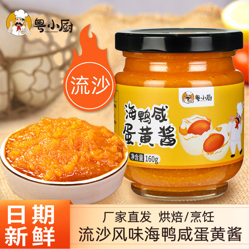 旗舰粤小厨浓厚流沙海鸭咸蛋黄酱旗舰店家用拌面拌饭三明治食材调