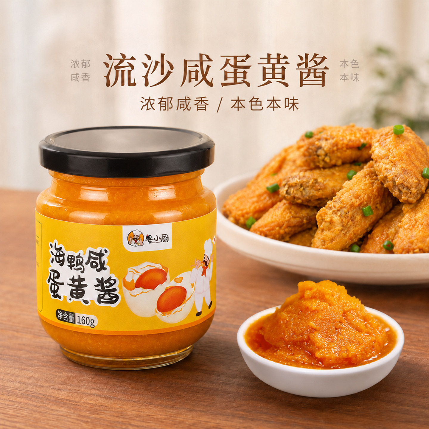 粤小厨海鸭咸蛋黄酱旗舰店