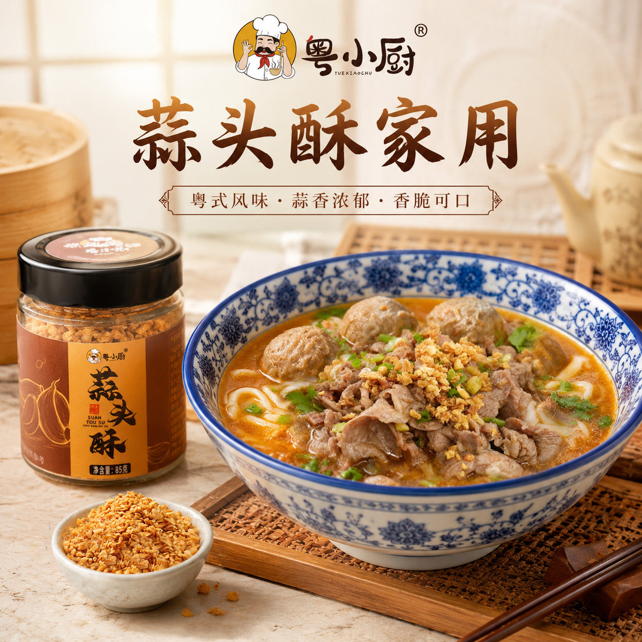 粤小厨蒜头酥家用广东潮汕蒜粒炸蒜蒸排骨拌粉拌面煮汤提鲜调味料