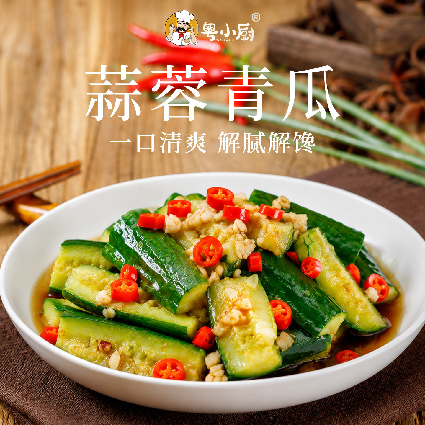 粤小厨烤生蚝蒜蓉酱200g