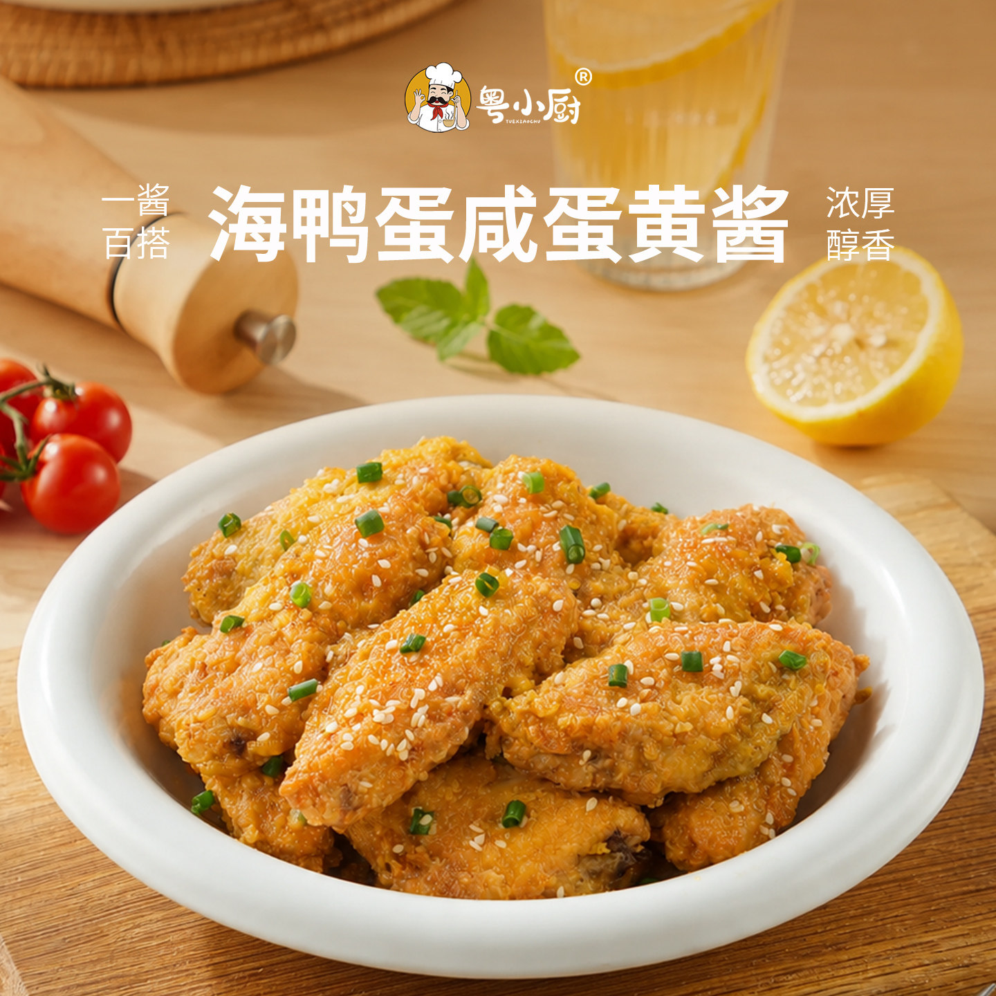 粤小厨海鸭咸蛋黄酱旗舰店