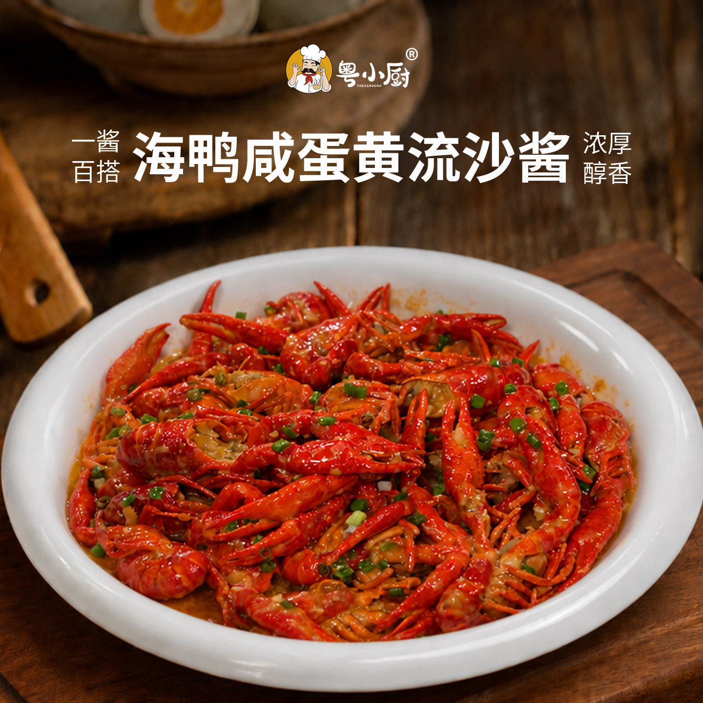 粤小厨海鸭咸蛋黄酱旗舰店