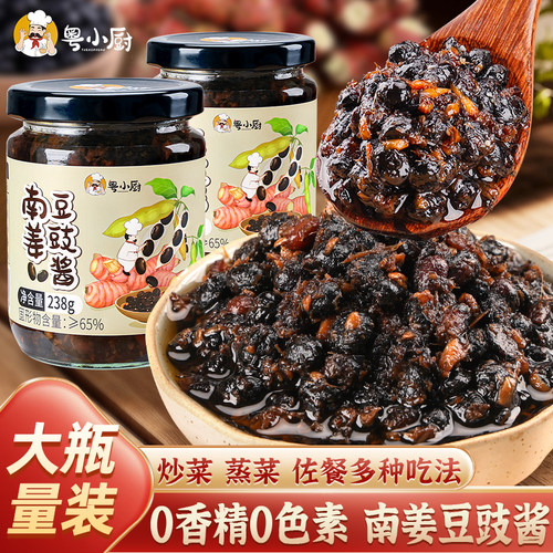 粤小厨南姜豆豉广东潮汕风味