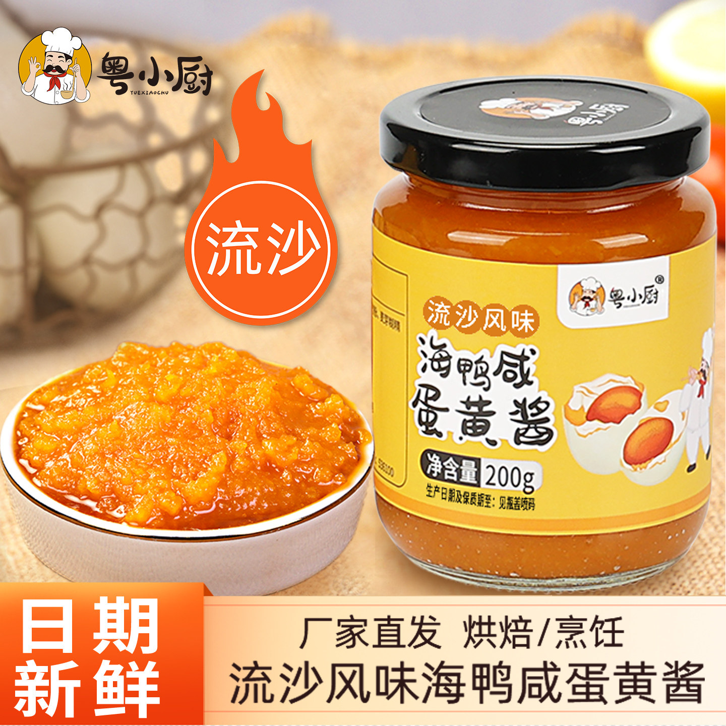 粤小厨浓厚流沙海鸭咸蛋黄酱旗舰店家用拌面拌饭三明治食材调味酱