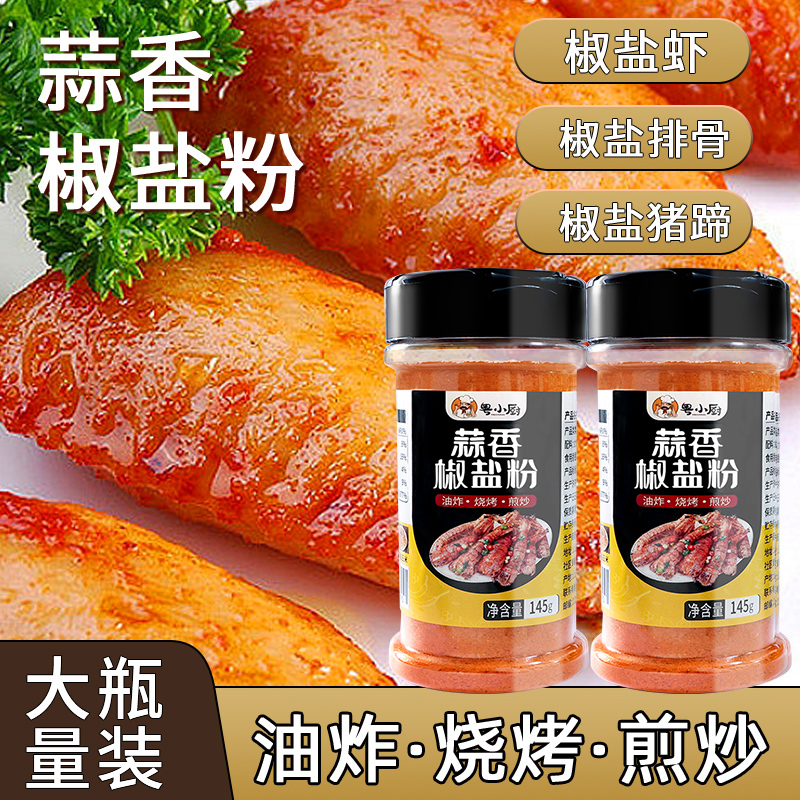 粤小厨蒜香椒盐粉旗舰店正宗撒料