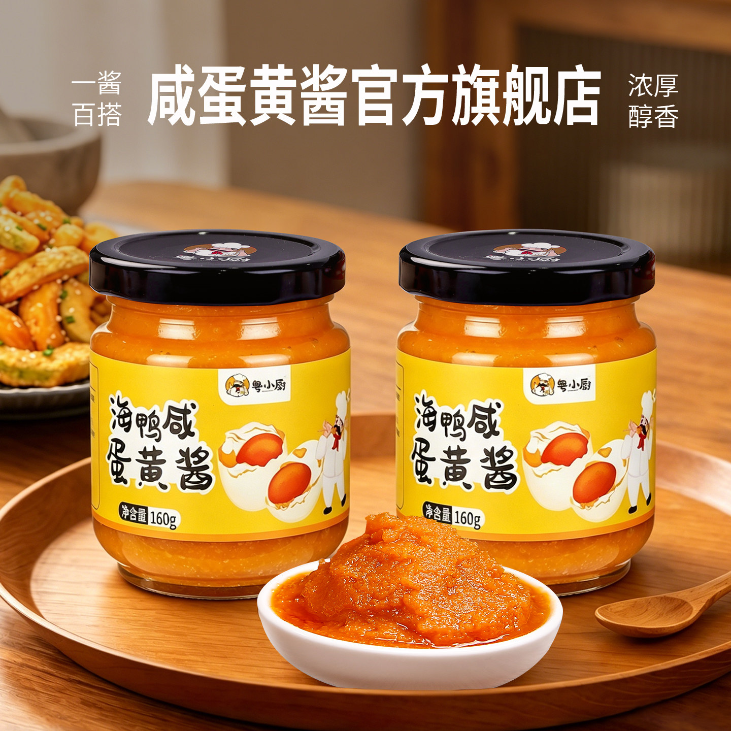 粤小厨海鸭咸蛋黄酱旗舰店