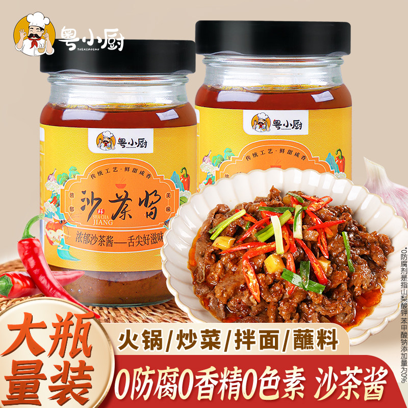 粤小厨沙茶酱地道潮汕牛肉火锅蘸料沙爹酱拌面牛肉丸调味酱商用