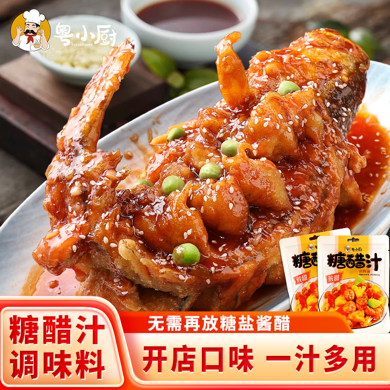 粤小厨糖醋汁家用调料