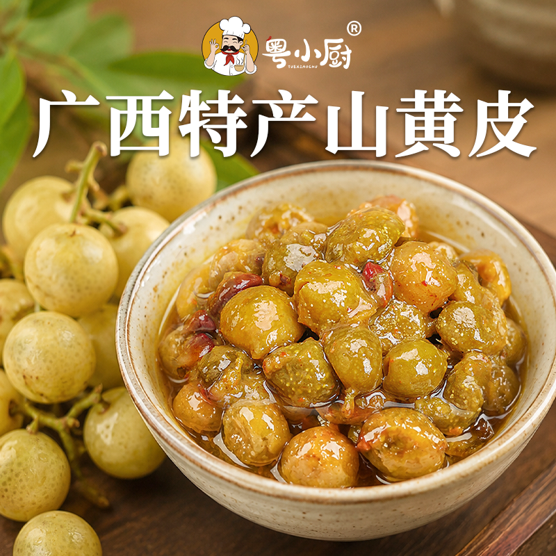 粤小厨广西特产山黄皮山黄皮酱扣肉排骨调味酱料果香浓郁开胃增香