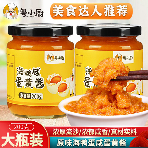 粤小厨浓厚流沙海鸭咸蛋黄酱