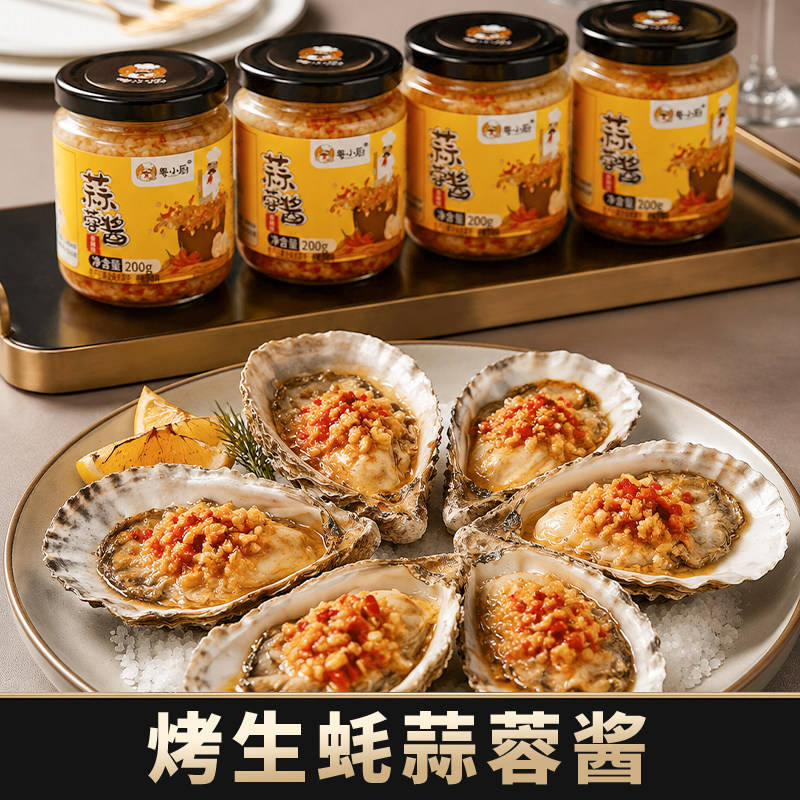 粤小厨烤生蚝蒜蓉酱火锅蘸料