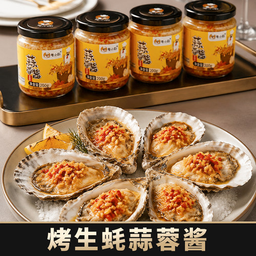 粤小厨烤生蚝蒜蓉酱火锅蘸料