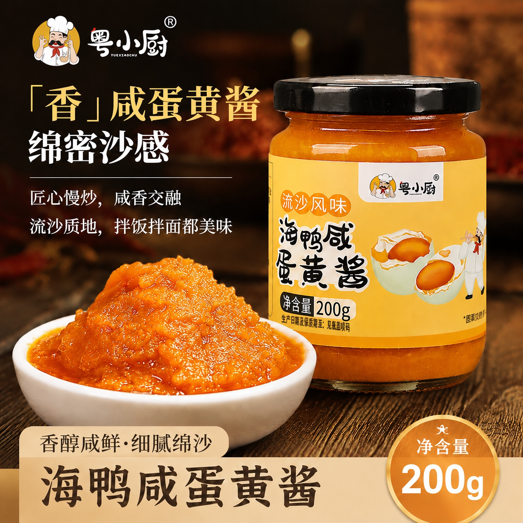 粤小厨海鸭咸蛋黄酱官方旗舰店