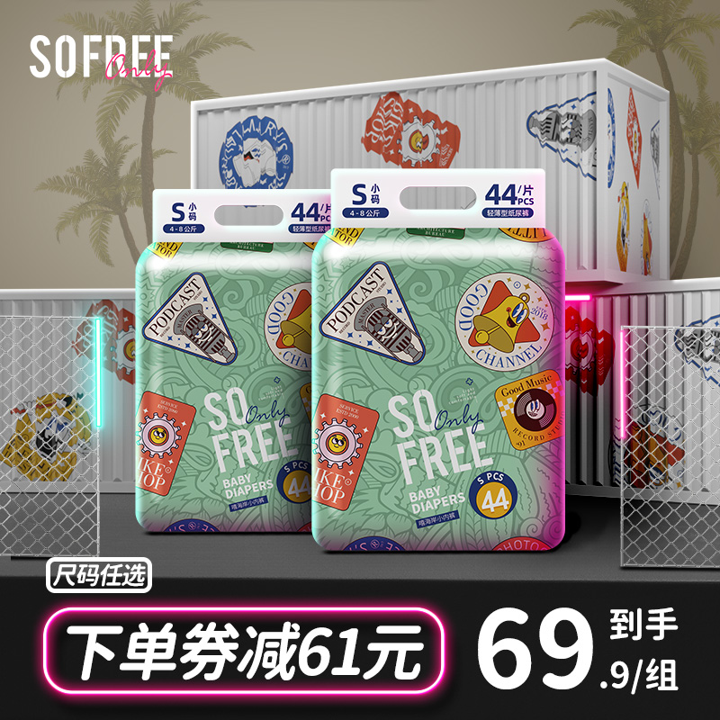 Sofree泡泡面层纸尿裤拉拉裤超薄透气