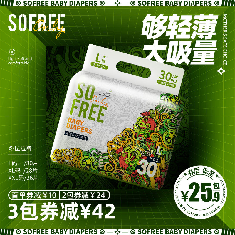 【尺码任选】Sofree涂鸦大师纸尿裤拉拉训练裤超薄透气夏季尿不湿