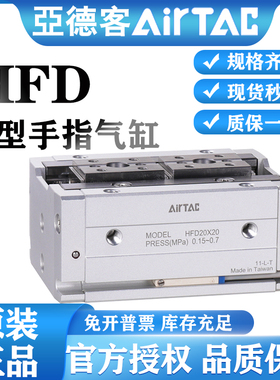 亚德客薄型手指平行导轨气缸HFD8/12/16/20/25X8X10X15X20X40X80S