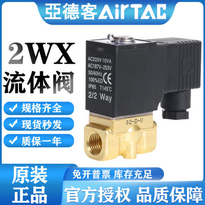 亚德客超高压型水阀2WX03006/08A