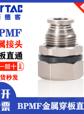 亚德客穿板直通内螺纹接头BPMF4/6/8/10/12-01-02-03-4全金属内牙