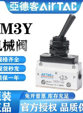 原装亚德客机械阀CM3Y05摇柄型控制阀CM3Y06二位三通手动阀CM3Y08