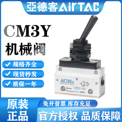 原装亚德客机械阀CM3Y05摇柄型控制阀CM3Y06二位三通手动阀CM3Y08