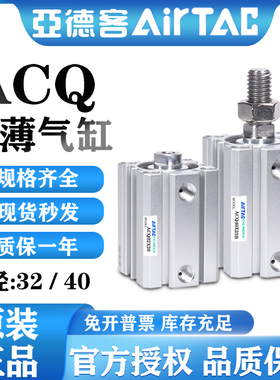 亚德客薄型气缸ACQ32/40X10X20X25X30X40X50X75X100B外牙小型气动