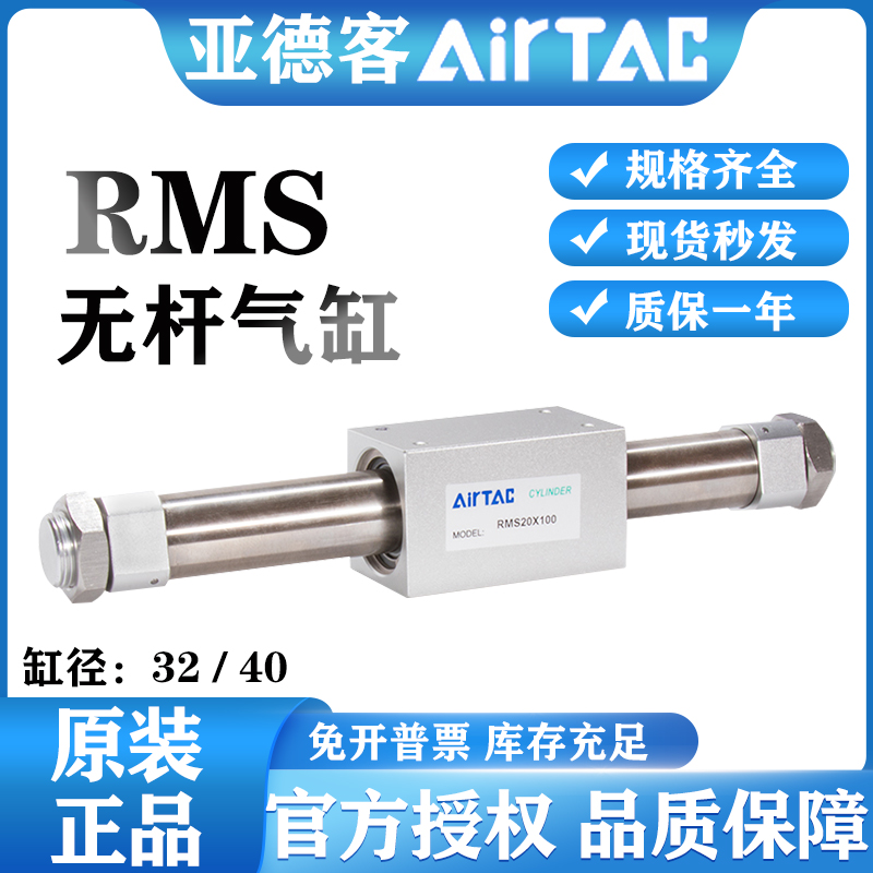 亚德客磁藕式无杆气缸RMS32X100S