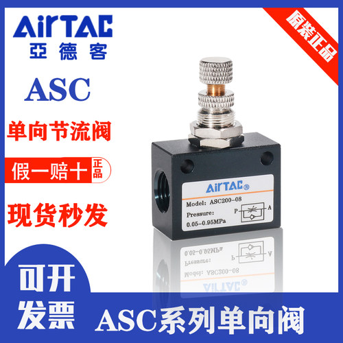 亚德客单向调速节流阀ASC100-06