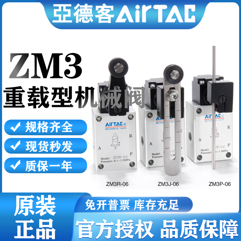 亚德客机械阀气动行程开关重载型