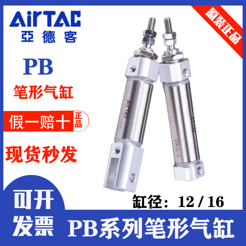 原装亚德客笔型气缸PB12X10SUCB