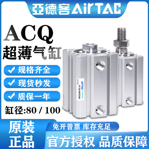 亚德客气动超薄型气缸ACQ80X10S